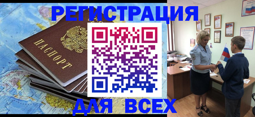 прописка для военкомата в Саянске