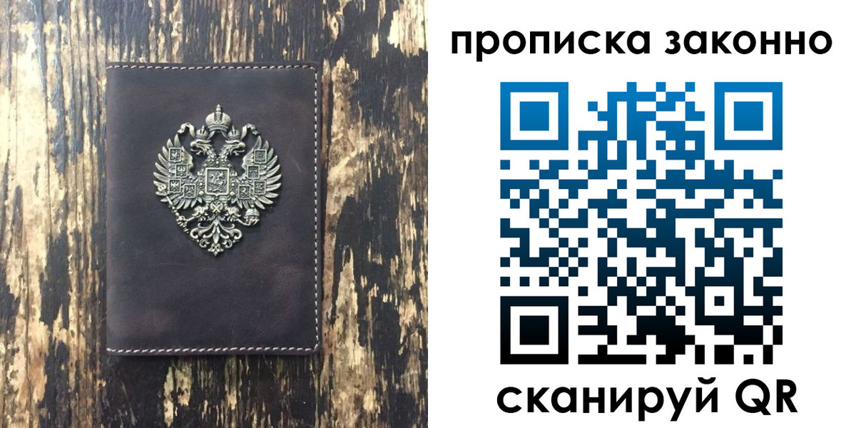 временная регистрация для школы в Саянске