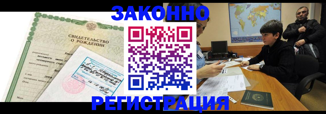 временная регистрация купить в Саянске