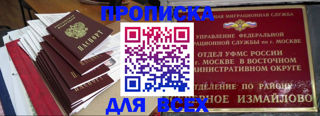 прописка регистрация в Саянске