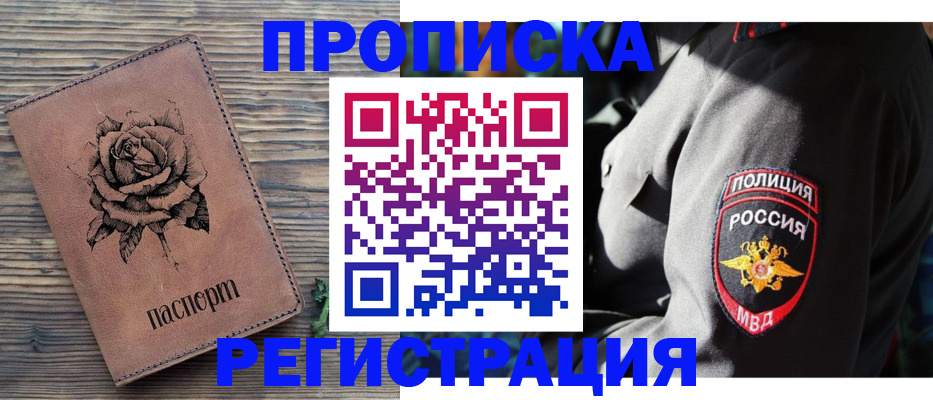 прописка для кредита в Саянске