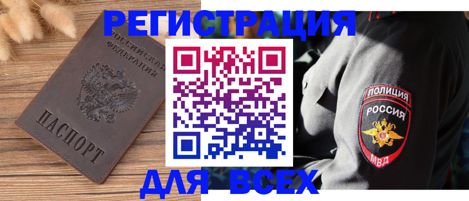 прописка штамп в Саянске