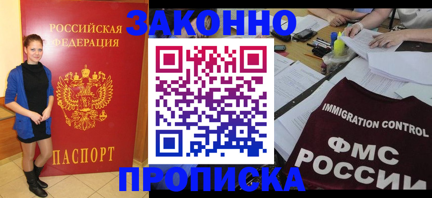 временная регистрация собственник в Саянске